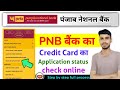 Pnb Credit Card Application Status Check Online 2024 पंजाब नेशनल बैंक �