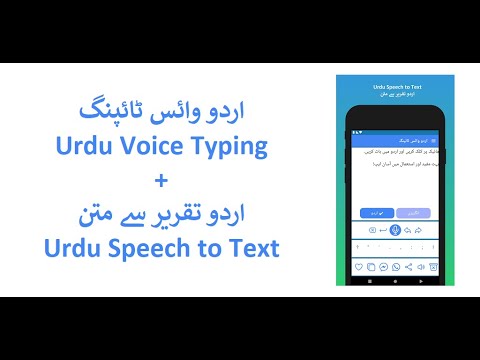 Urdu Voice Typing App