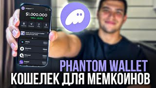 Phantom Wallet Guide — Step-by-Step Guide & Transcript