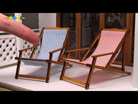 DIY Dollhouse items - Miniature Resort chair kit　ミニチュアキット　リゾートチェア作り Video