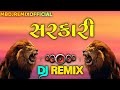 વાહ સરકારી Vah Sarkari Dj Remix Sarkari Trending
