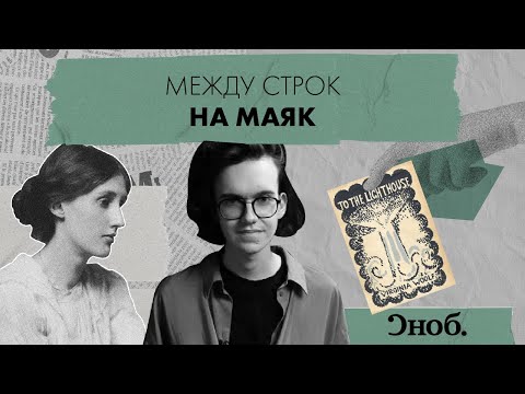 Вирджиния Вульф На маяк  КНИГОН