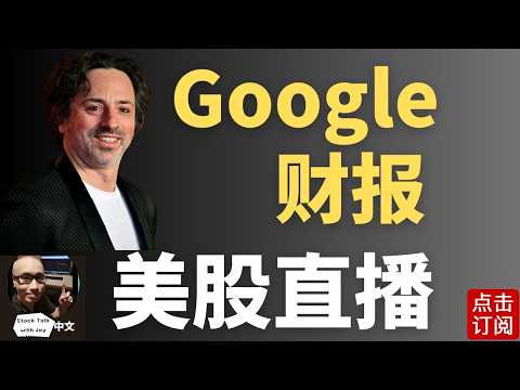 Google谷歌财报直播 市场杀估值加剧 指数严重分化 中东谈判受阻 VIX飙升 | Jay金融财经分析