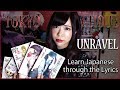 Unravel Lyrics (Tokyo Ghoul Anime OP) ┃Learn Japanese Through Songs