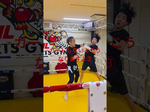[キックボクシング　トレーニング　格闘技]  ガードしないとこうなりますよ③ #キックボクシング #トレーニング #格闘技
