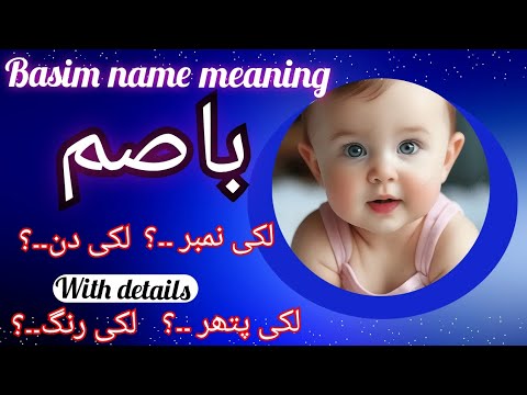 Basim name meaning in urdu || Baasim name meaning || baasim meaning || lucky number and stone detail