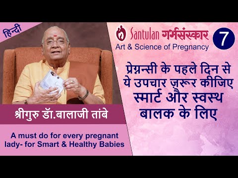 A must for every pregnant lady - for smart & healthy babies | प्रेगनेंसी में जरूर कीजिये ये उपचार