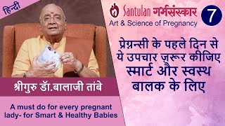 A must for every pregnant lady - for smart & healthy babies | प्रेगनेंसी में जरूर कीजिये ये उपचार