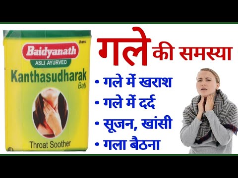 Baidyanath Kanthasudharak Bati Tablet, 6 Tablets