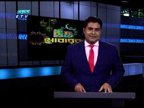 01 AM News || রাত ০১টার সংবাদ || 20 May 2021 || ETV News