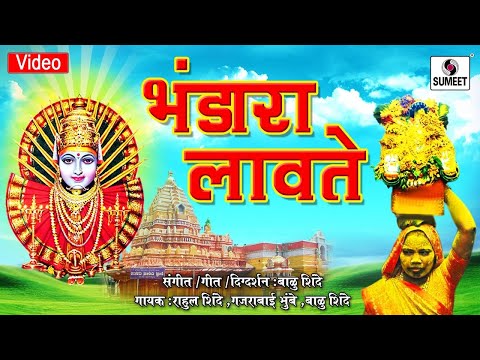 Bhandara Lavite - Yellama Devi Bhaktigeet - Sumeet Music