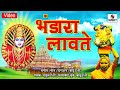 Bhandara Lavite Yellama Devi Bhaktigeet Sumeet Music