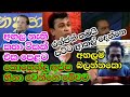 Political Joke Ranjan රන්ජන් කතා නායකට දාපු සුපිරි �