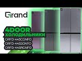 Холодильник Grand GRFD-445SGNFO - видео #9, Technodom.kz