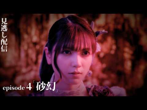 [Official] "GARO: Sentinel of the East" Episode 4 "SAND ILLUSION"