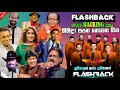 Flashback Top Backing In Live In Concert 05 පරන නොවන ගීත ප්‍රවීණ�