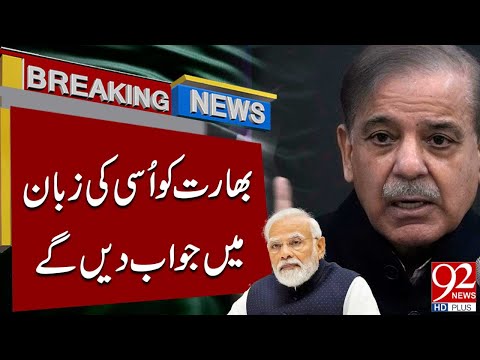 PM Shehbaz Sharif: “India Will Be Answered in Its Own Language” | Breaking News | 92NewsHD