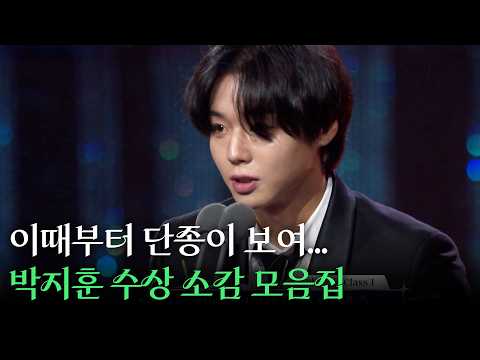 이때부터 단종이 보여... '왕과 사는 남자'로 제2의 전성기를 맞이한 연기 천재 박지훈 수상 소감 모음집 | KBS 방송