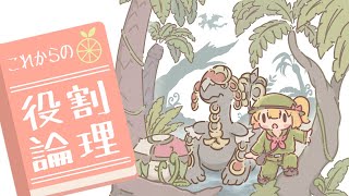 【眼鏡ジャラランガ】これからの役割論理 #12【ポケモンSV/ゆっくり実況】
