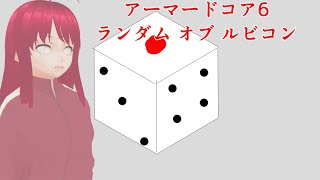 友人とランダムACジェネレータで対戦