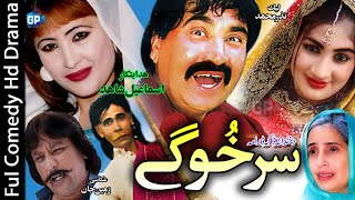 Ismail Shahid Pashto Drama 2019  Sar Khogay  Pasht