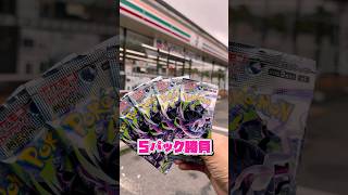 5パック制限は当たる確率がどれだけあるのか❓ #ポケモンカード #ポケカ