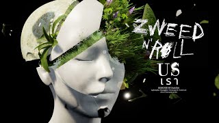 เรา Zweed n’ Roll