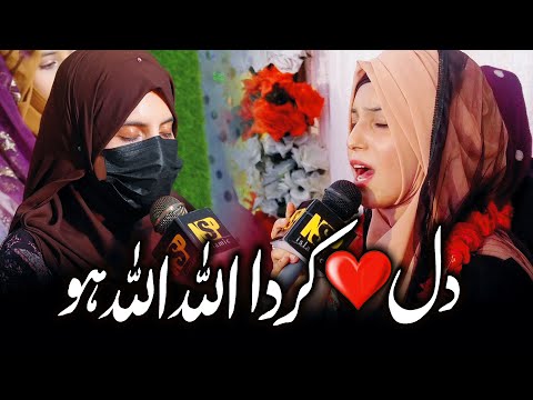 Dil Karda Allah Allah Hoo | Naat Sharif | Naat | Rabia Parvaiz | Nsp Islamic