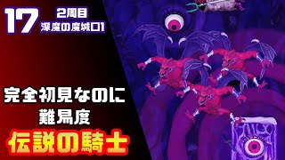 【帰ってきた魔界村2周目】完全初見なのに難易度伝説の騎士【実況】17