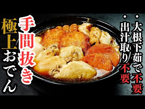 Chicken Wing Oden