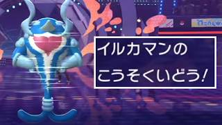 こうそくいどう全抜き型イルカマン強いよな【ポケチャン】