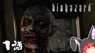 ホラーゲームを見てるノモにゃん驚くわけ・・・【バイオハザードHD リマスター】＃1