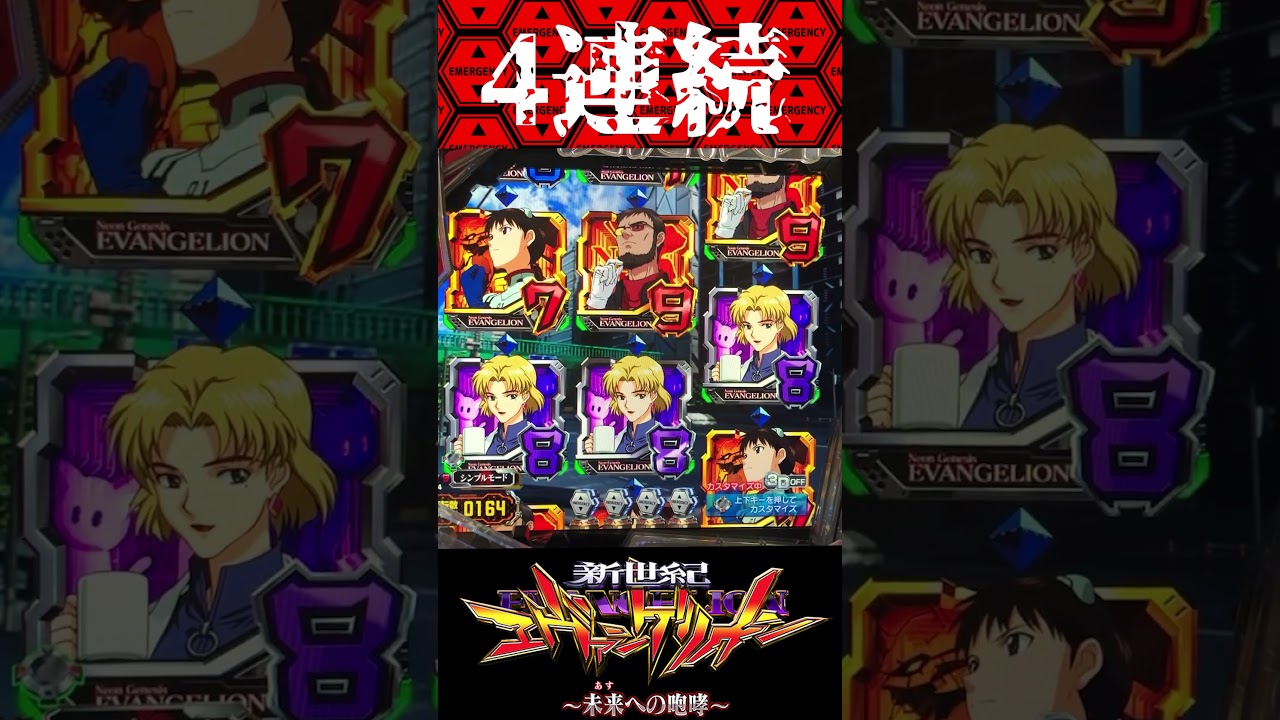 P新世紀エヴァンゲリオン〜未来への咆哮  〜【ST中】残保で！？【エヴァ15】【プレミア】