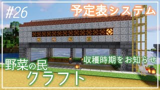 #26【Minecraft】野菜の民開拓記【ゆっくり実況】