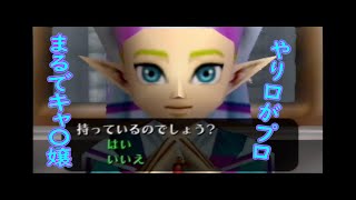 初見プレイで上手にカツアゲされたｗｗｗ　ゼルダの伝説　時のオカリナ　実況プレイ#2