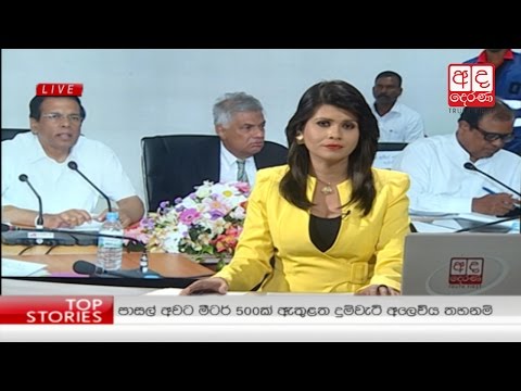 Ada Derana Prime Time News Bulletin 06.55 pm -  2017.04.19