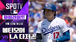 [MLB] 볼티모어 vs LA 다저스｜5분 하이라이트｜2026 MLB (06.22)