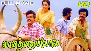 Download lagu Vaanathaippola | Super Hit Movie | Vijayakanth, Prabhu Deva, Livingston, Meena mp3 Download lagu Vaanathaippola | Super Hit Movie | Vijayakanth, Prabhu Deva, Livingston, Meena mp3