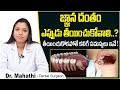 జ్ఞాన దంతం ఎప్పుడు తీయించుకోవాలి Wisdom Te