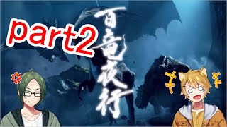 【二人実況】ダイスに賭ける狩猟生活 part18【モンハンライズ】
