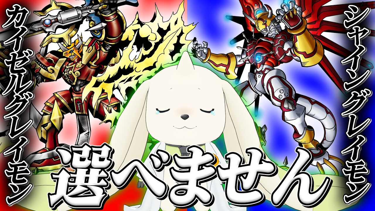 【回答困難】デジモンファンが悩む2択を考えて勝負！！！