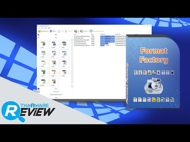  รีวิว Format Factory สุดยอดโปรแกรมแปลงไฟล์ รวดเร็วทันใจได้ทุกชนิด