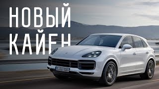  PORSCHE CAYENNE 2018 / БОЛЬШОЙ ТЕСТ ДРАЙВ / ДНЕВНИКИ IAA