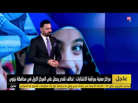 شاهد بالفيديو.. صفاء اللامي : غياب العدالة الاجتماعية ادى للعزوف عن المشاركة في الانتخابات