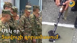Զենքը քանդել-հավաքելու հրահանգը զինվորները կատարում են սահմանվածից արագ. զորամասի մեկ օրը
