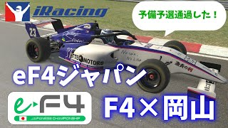 【iracing】ef4japan×岡山に参加！