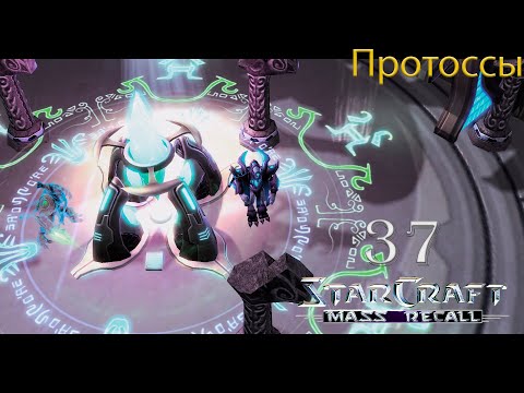 Обратный отчёт || StarCraft I: Mass Recall || # 37