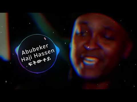 Eritrean Music With Lyrics Abubeker Haji Hassen ፍትውተይ #lyrics #eritrean #music