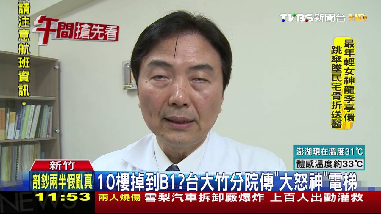 10樓掉到B1？　台大新竹分院傳「大怒神」電梯