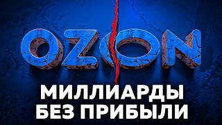 How an Engineer Created a Multi-Billion-Dollar, Unprofitable Business | The Story of Ozon